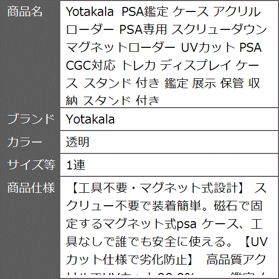 PSA鑑定 ケース アクリル ローダー PSA専用 スクリューダウン