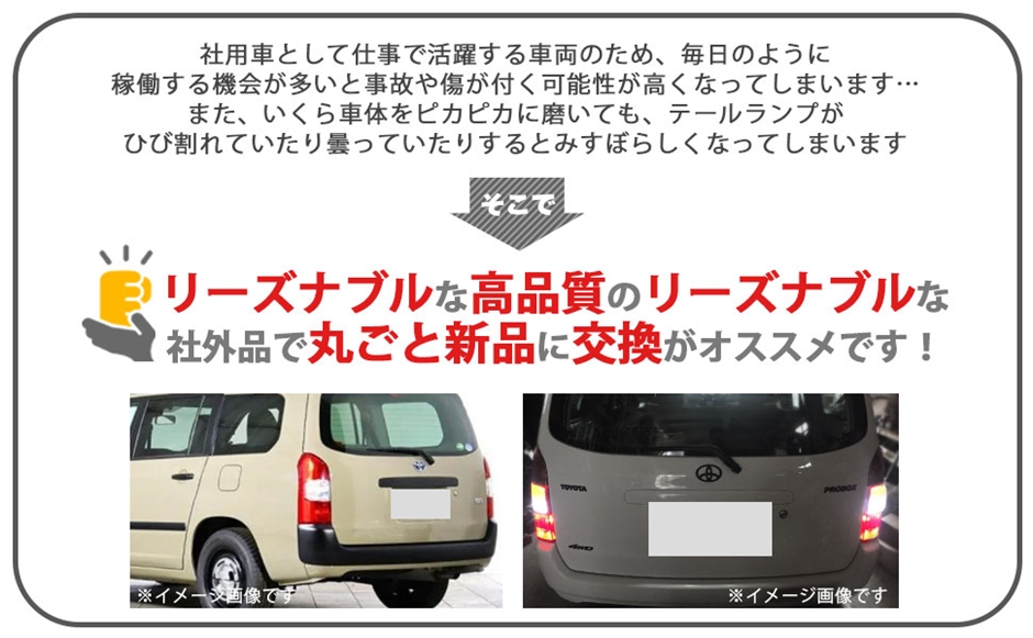 トヨタ 用 テールランプ 左右セット リア テールライト プロボックス