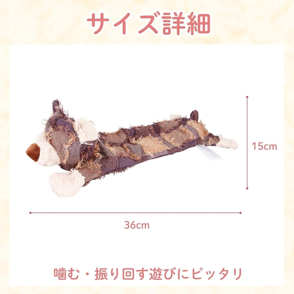 犬のおもちゃ 噛んでも壊れない ぬいぐるみ 知育玩具 丈夫 音が出る