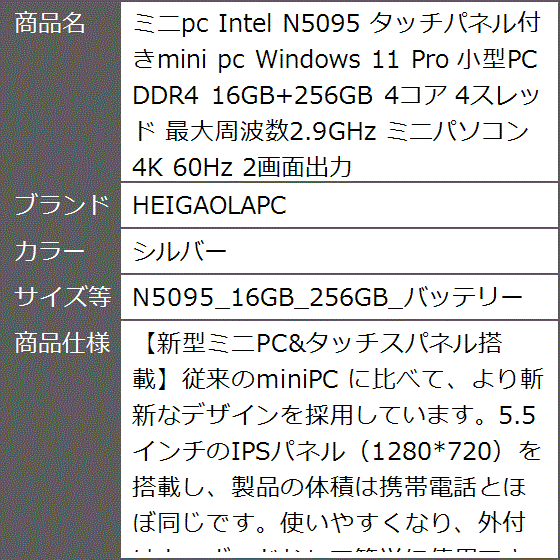 ミニpc Intel N5095 タッチパネル付きmini Windows (シルバー
