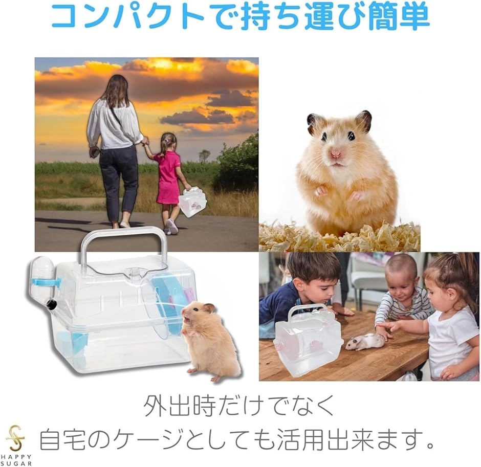 ハムスター キャリーケース 給水機付き 小動物 キャリーバッグ