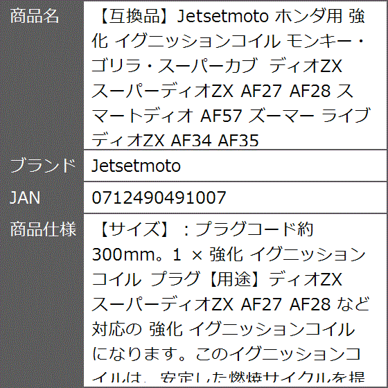 互換品】 ホンダ用 強化 イグニッションコイル モンキー・ゴリラ
