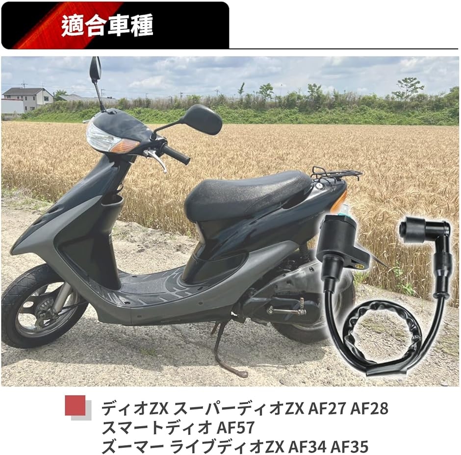 ホンダスーパーカブ50イグニッションコイルのおすすめ人気商品一覧
