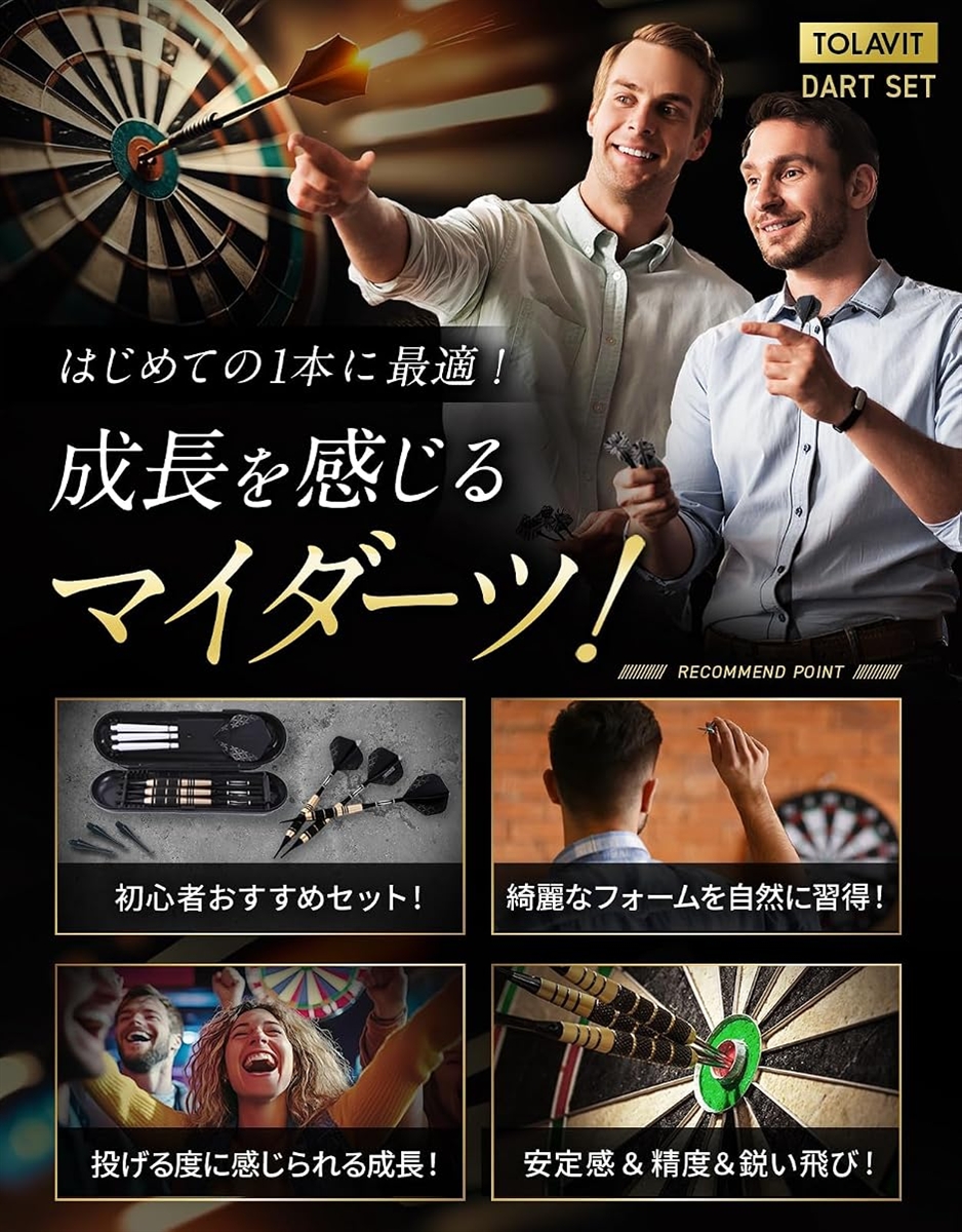 フォームが整い、飛びが変わる。初心者〜中級者向け高性能ダーツ