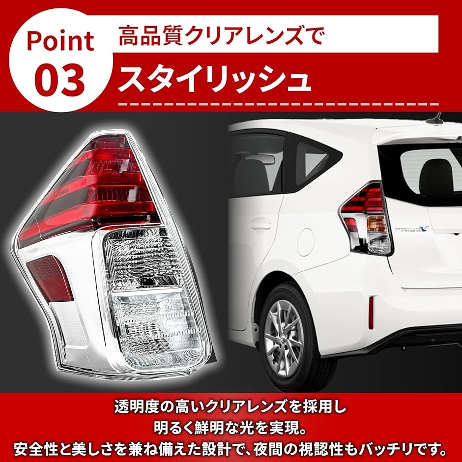 互換品】トヨタ プリウス α/V テールランプ 81561-47272 81551-47272