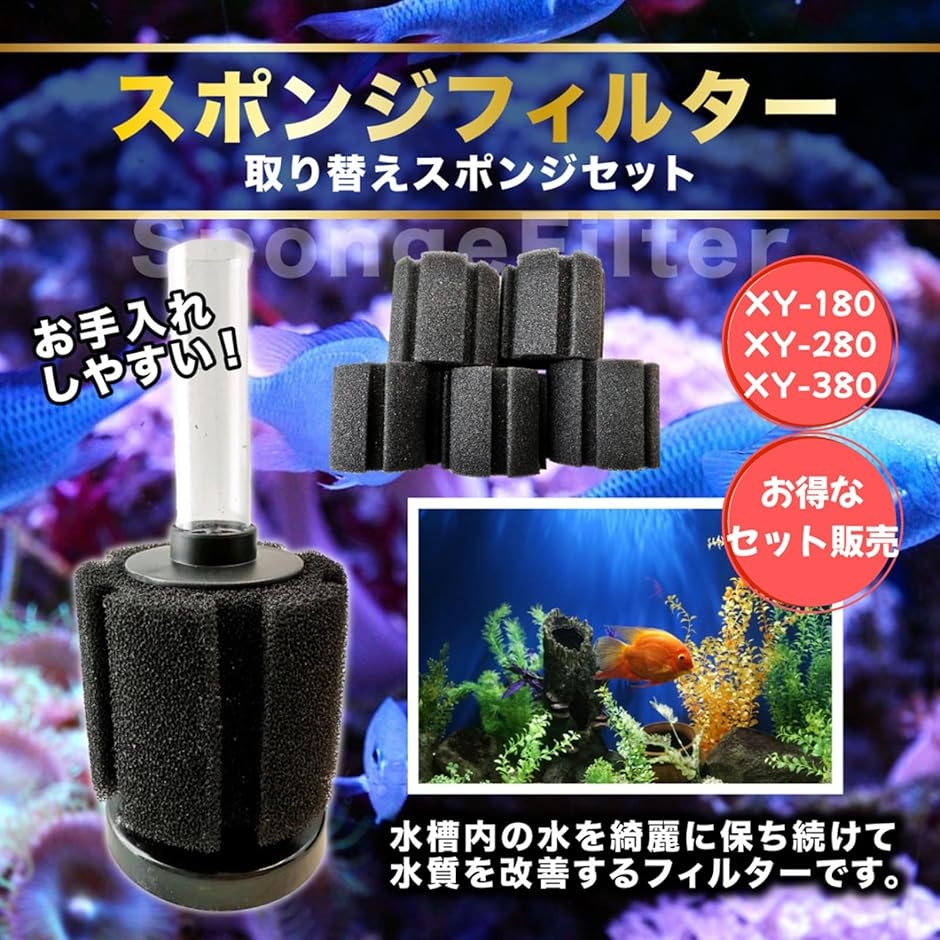水槽 スポンジ フィルター アクアリウム ろ材 ろ過 濾過装置 濾材