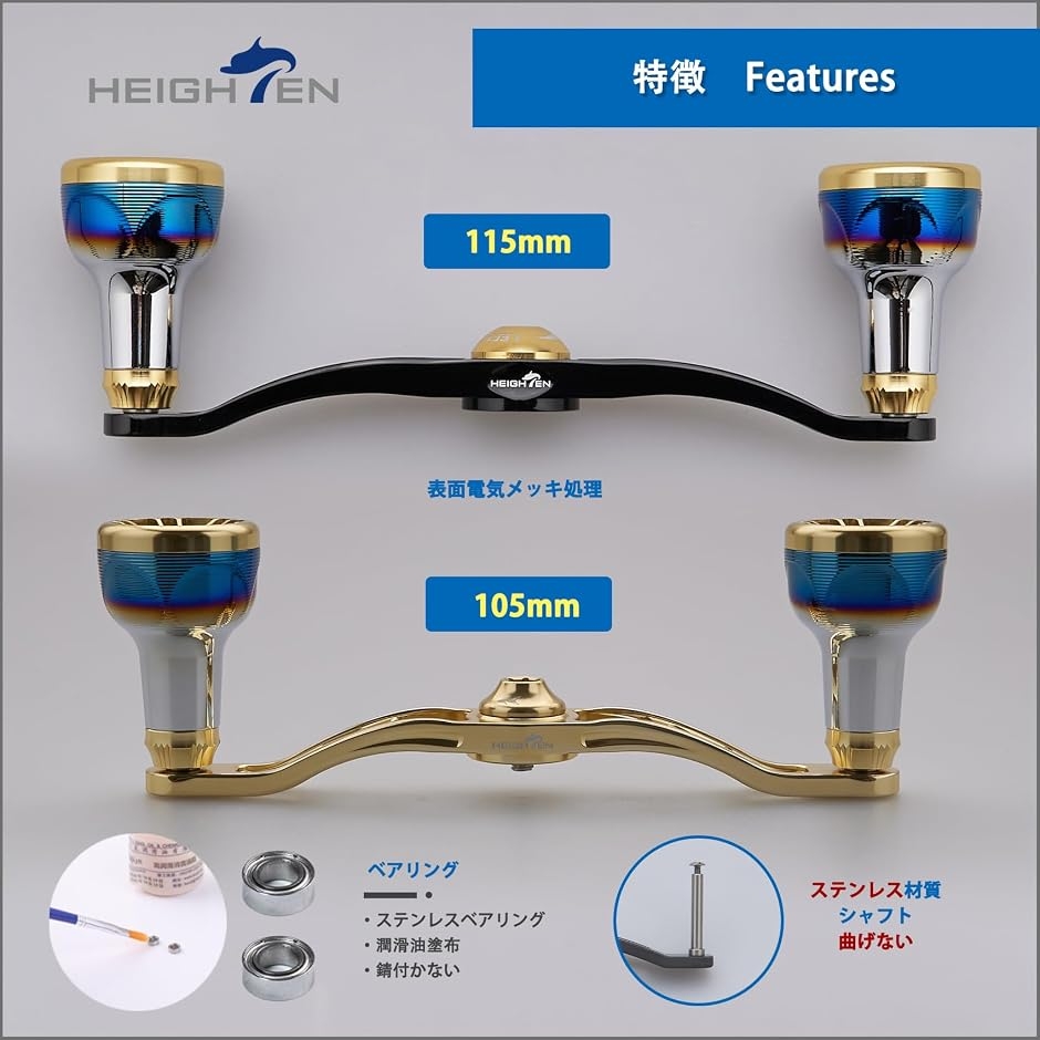 V2.0 105/115mm ベイト リール ハンドル 航空アルミ製 シマノ ダイワ