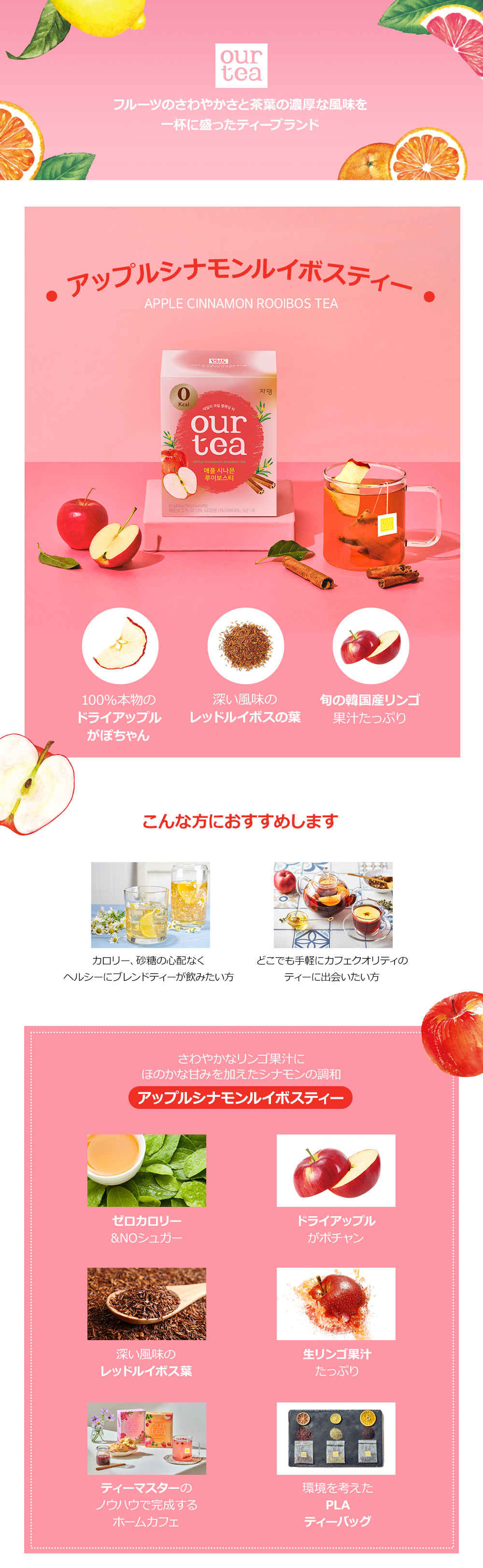 アップルシナモンルイボスティー】8個入り 紅茶 フルーツティー ゼロ