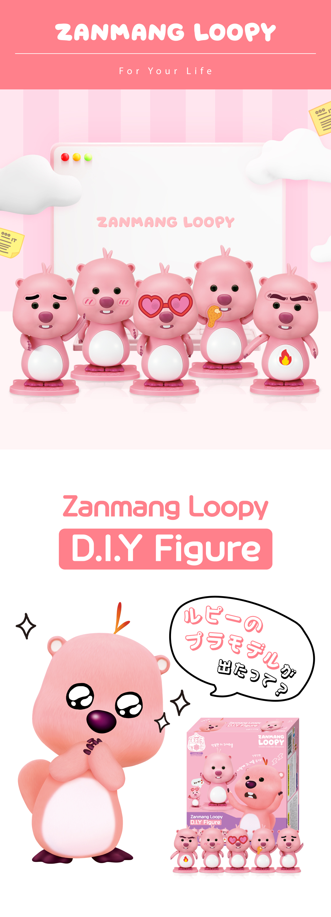 DIYフィギュア】ジャンマンルピー ZANMANG LOOPY 正規品 韓国