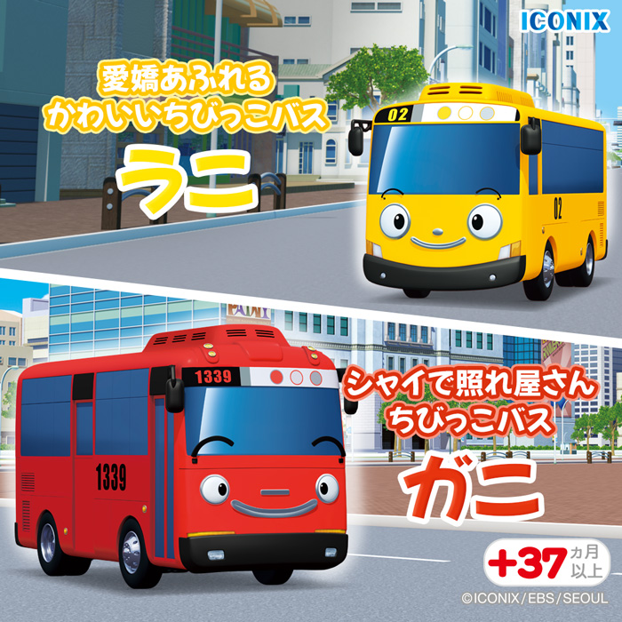 ちびっこバス タヨ 学校 ICONIX社製 楽天市場】【セット No.13】正規品 ちびっこバス タヨ 韓国