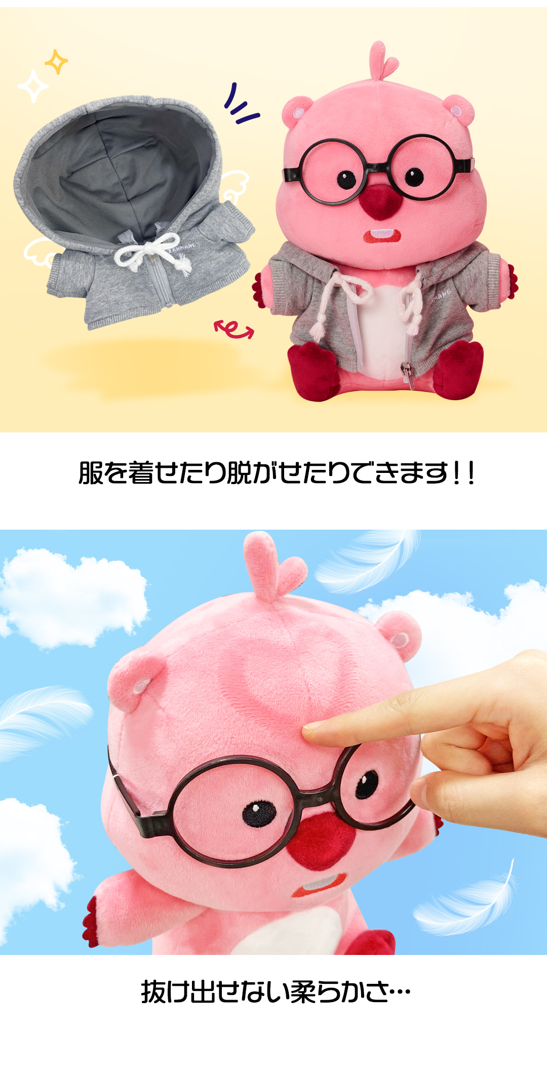 着せ替えぬいぐるみ】ジャンマンルピー ZANMANG LOOPY ぬいぐるみ