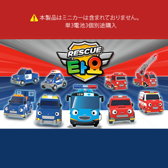ちびっこバスタヨの緊急出動センターセット