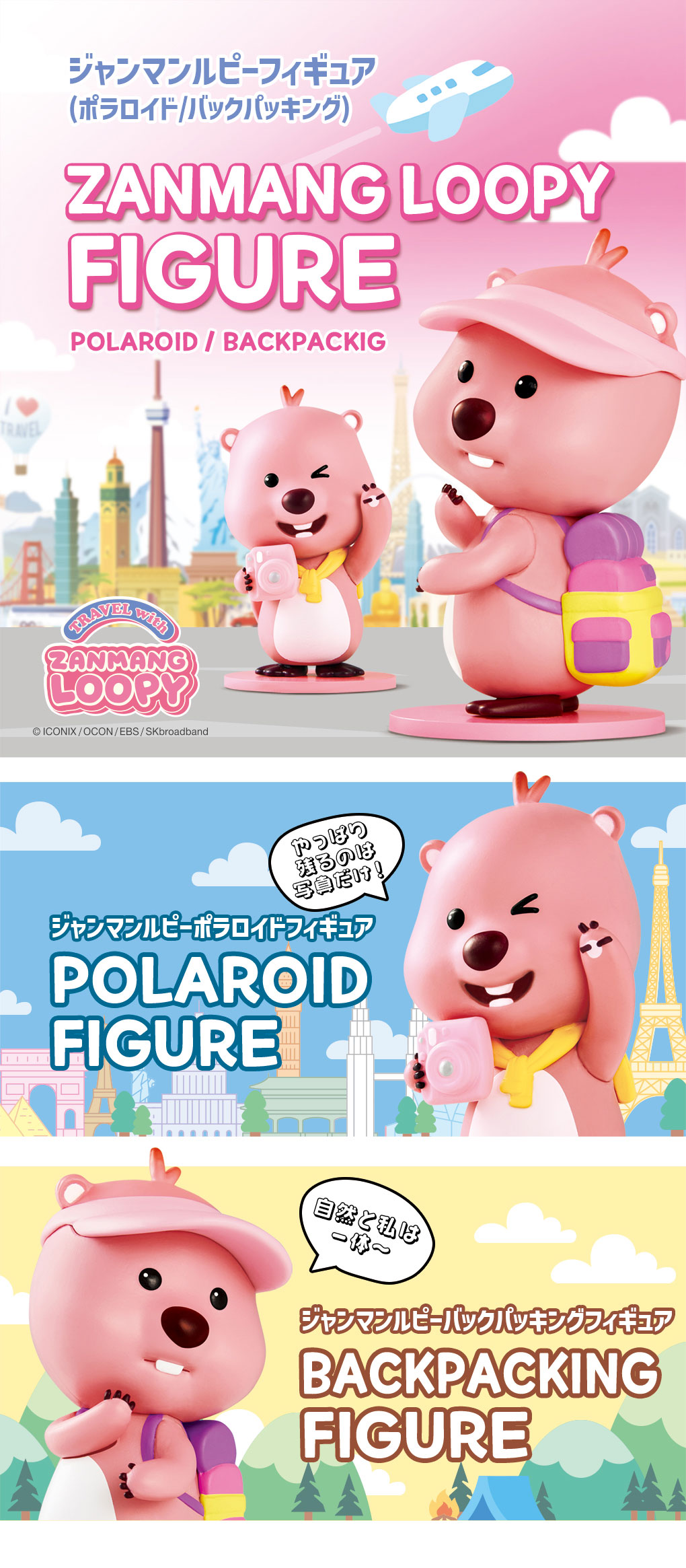 トラベルフィギュア】ジャンマンルピー ZANMANG LOOPY 正規品 韓国