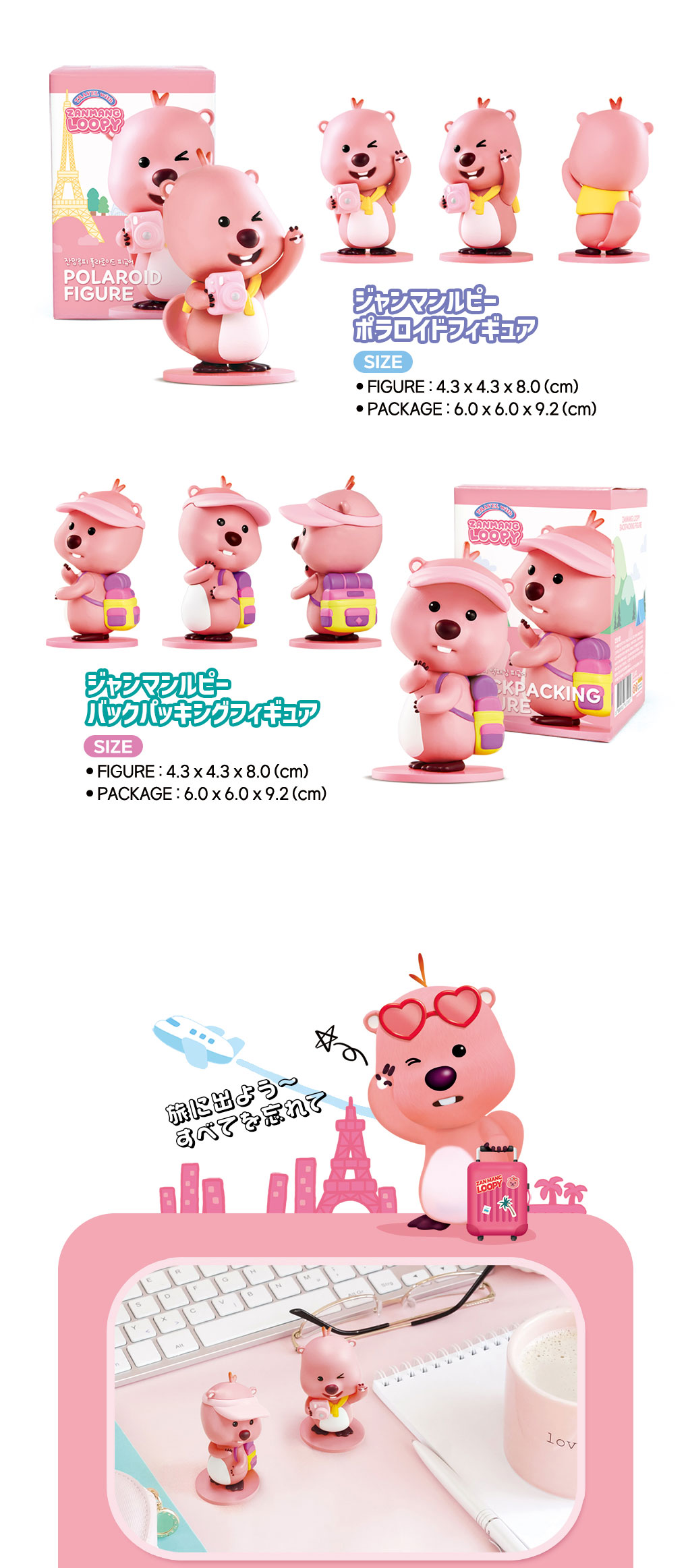 トラベルフィギュア】ジャンマンルピー ZANMANG LOOPY 正規品 韓国