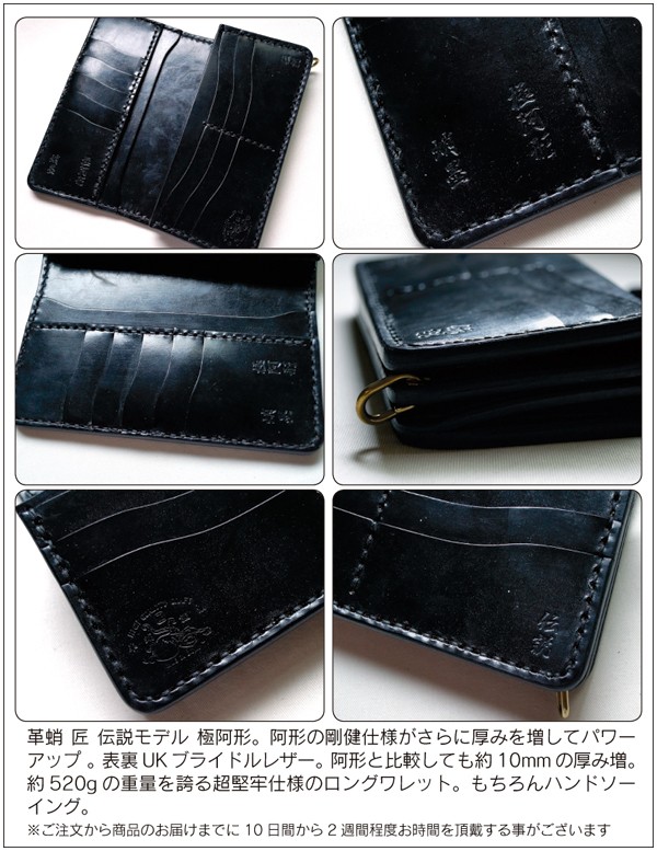 ジュン様革蛸 長財布 伝説 極阿形 手縫い ハンドソーイング ジュン様革蛸 長財布 伝説 極阿形 手縫い ハンドソーイング