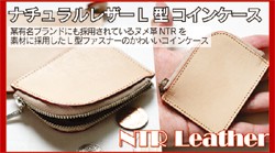 ナチュラルレザーマネークリップ＆L型コインケースセット - 財布、帽子
