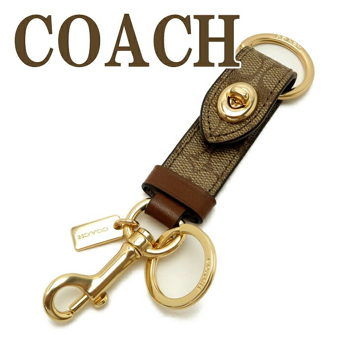 オールドコーチ COACH キーチャーム ターンロック グラブタンレザー オールドコーチ COACH キーチャーム ターンロック グラブタンレザー