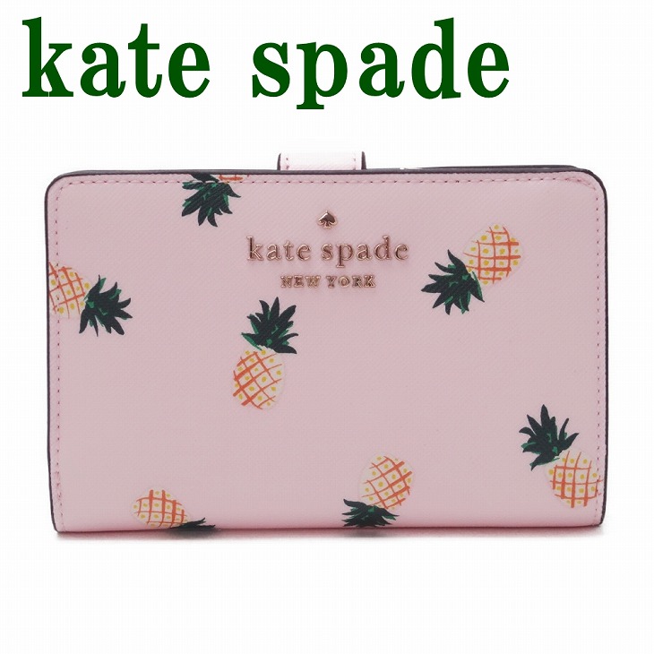 ケイトスペード KateSpade 財布 二つ折り財布 レザー ピンク フルーツ 