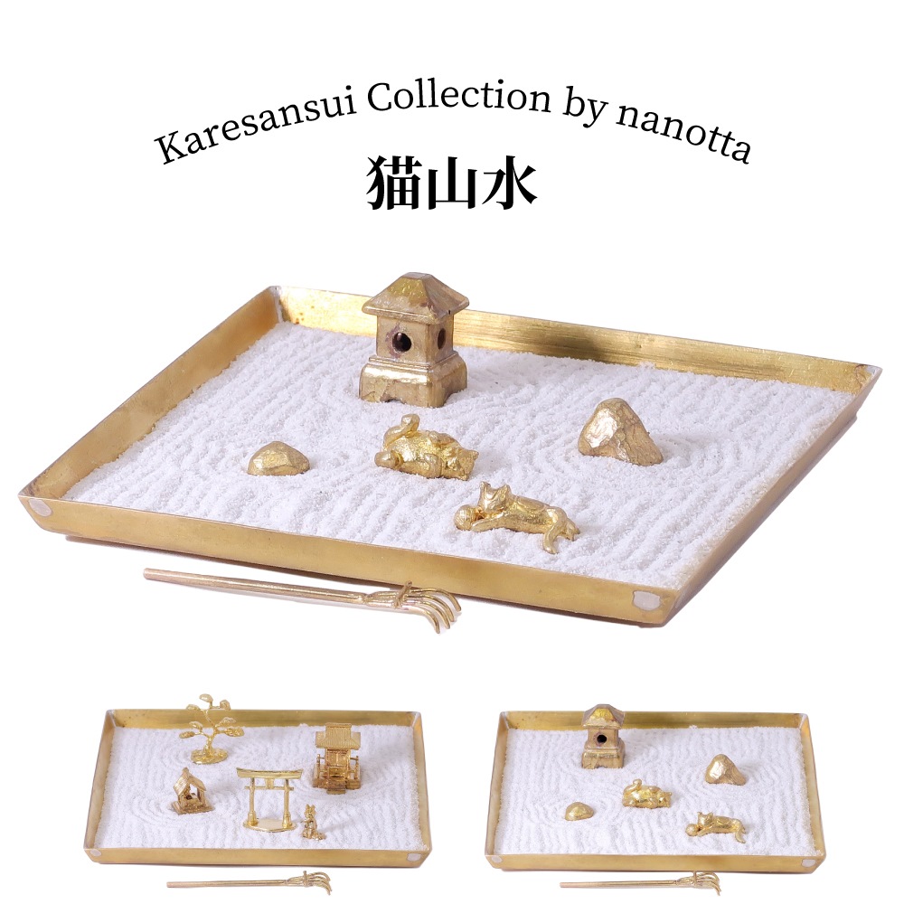 枯山水 キット ミニチュア セット 箱庭 猫 猫山水 猫グッズ 狐 狐山水