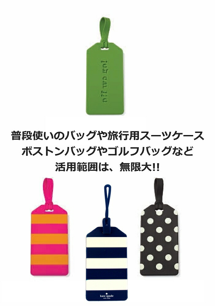 ケイトスペード kate spade ラゲッジタグ ケイトスペード ネームタグ kate spade 小物 ステーショナリー 文房具  LUGGAGE-TAG ネコポス