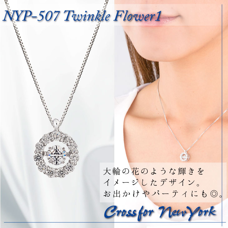 Crossfor NewYork（クロスフォーニューヨーク） ダンシングストーン
