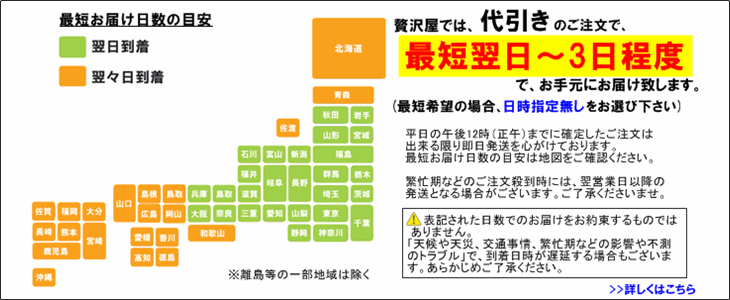 お届け目安