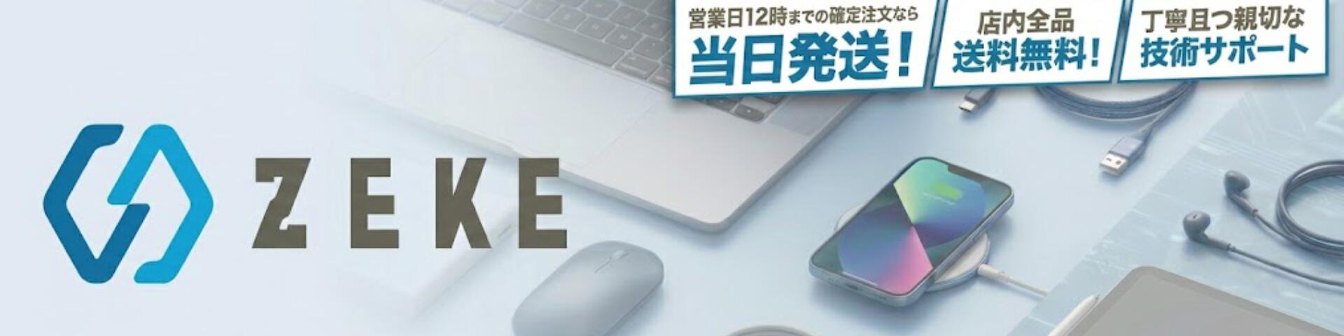 ゼケショップ ヘッダー画像