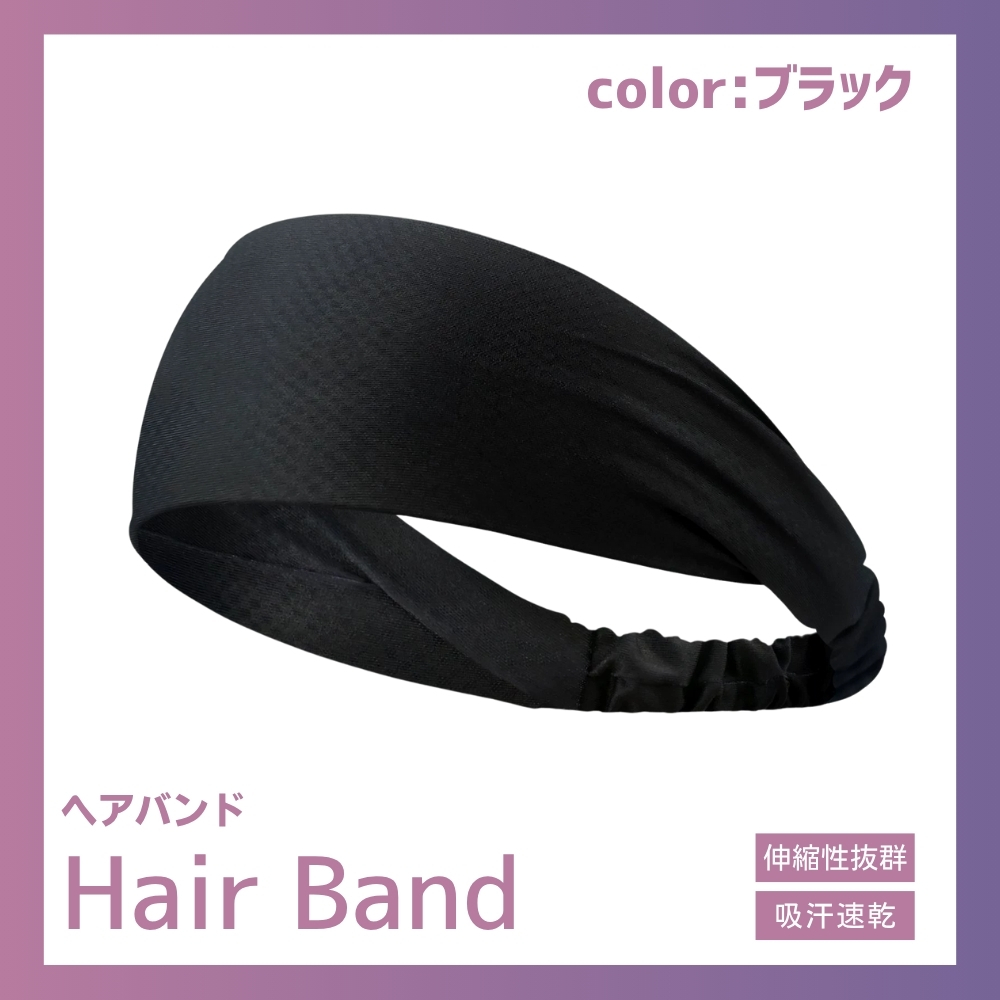 ハッピー24アワー□限定クーポン発行』ヘッドバンド ヘアバンド 汗止め 