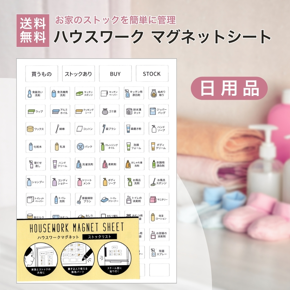 ハウスワーク ホワイトボード マグネット シート 磁石 ストック管理