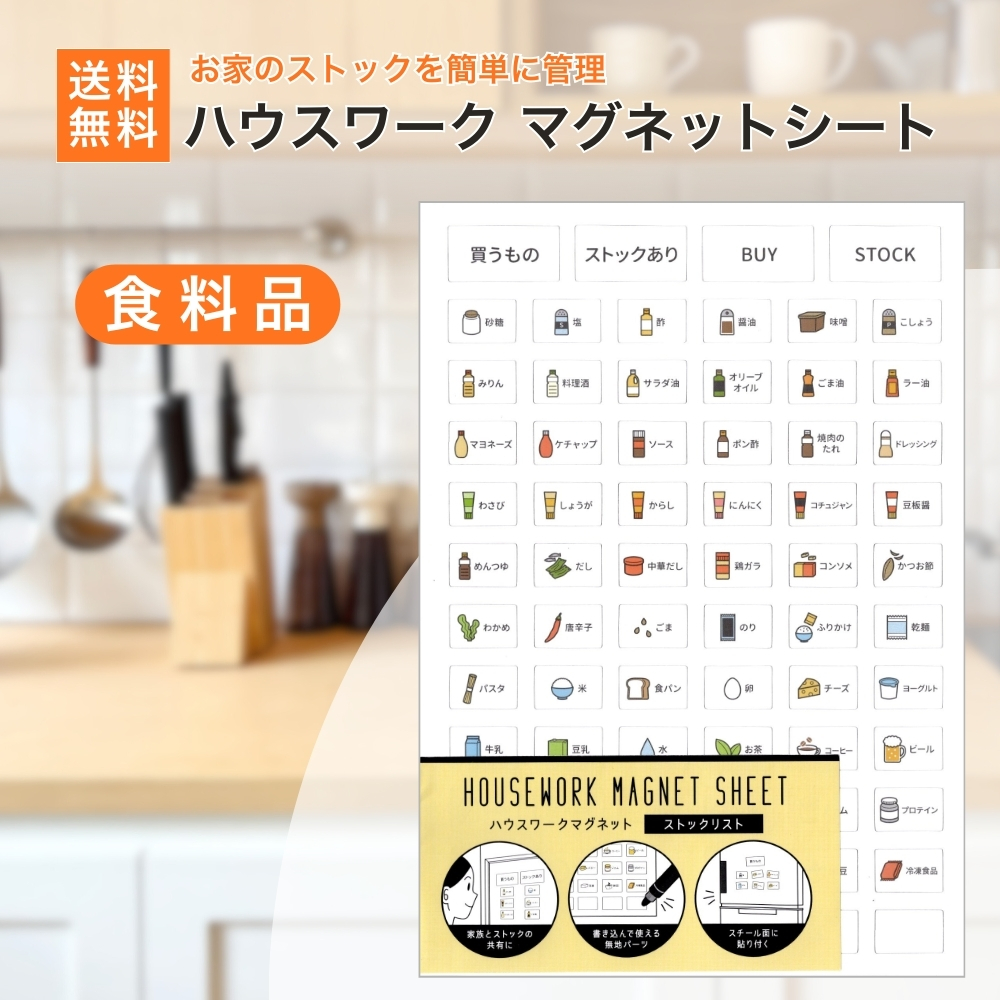 ハウスワーク ホワイトボード マグネット シート 磁石 ストック管理