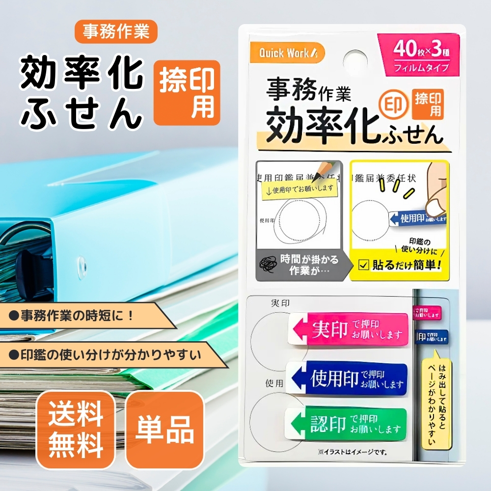 ヤフショ感謝デー□全品ポイント+1%』事務作業 効率化ふせん 捺印用