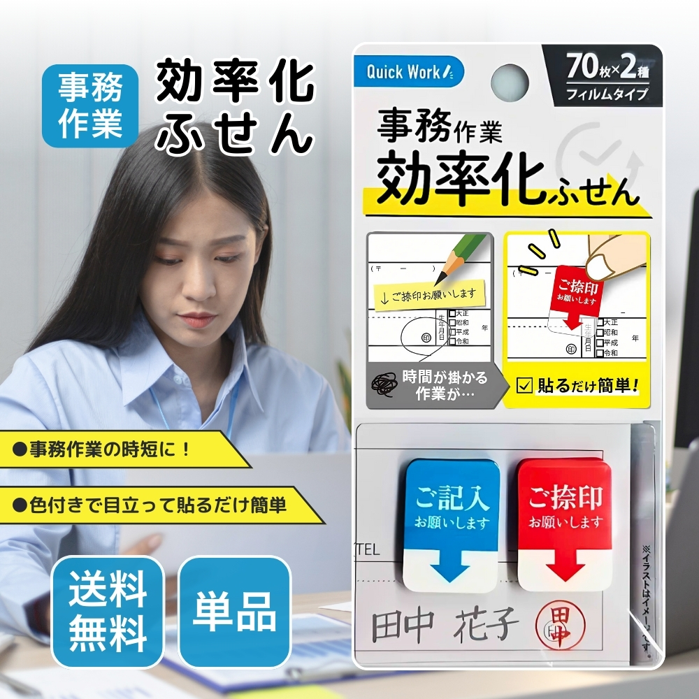 ヤフショ感謝デー□全品ポイント+1%』事務作業 効率化ふせん 捺印用