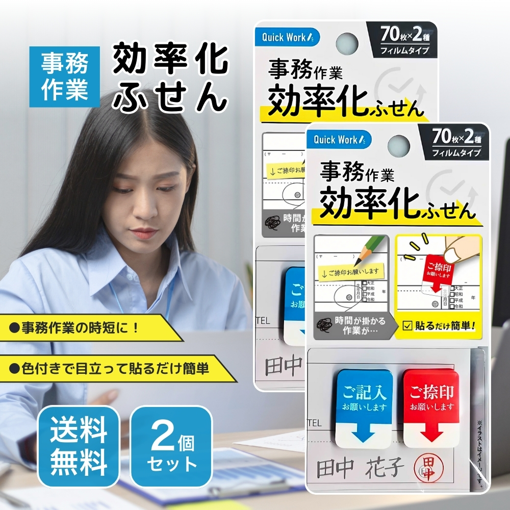 事務作業 効率化ふせん 捺印用 付箋 時短 実印 使用印 認印 矢印 事務
