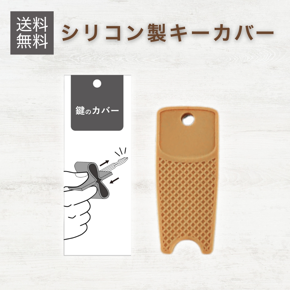爆買WEEK□限定クーポン発行』シリコン製キーカバー 静電気軽減 外から