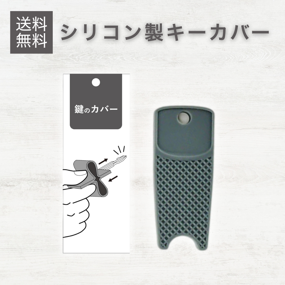 プレミアムな日曜日□限定クーポン』シリコン製キーカバー 静電気軽減
