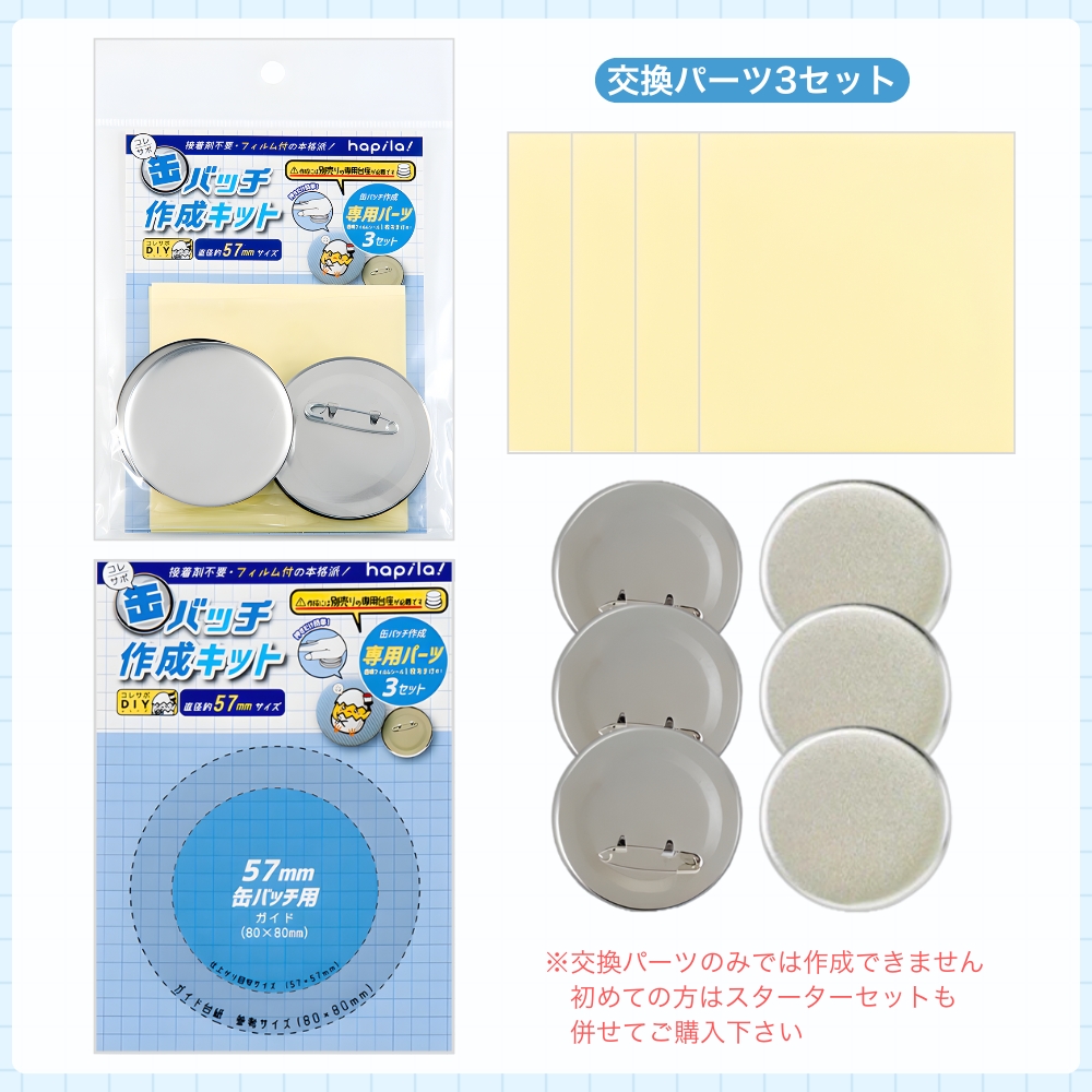 ヤフショ感謝デー□全品ポイント+1%』缶バッチ作成キット 57mm 推し活