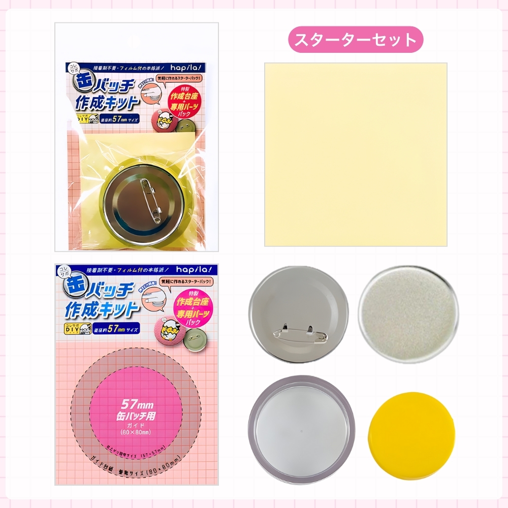ハッピー24アワー□限定クーポン』缶バッチ作成キット 57mm 推し活