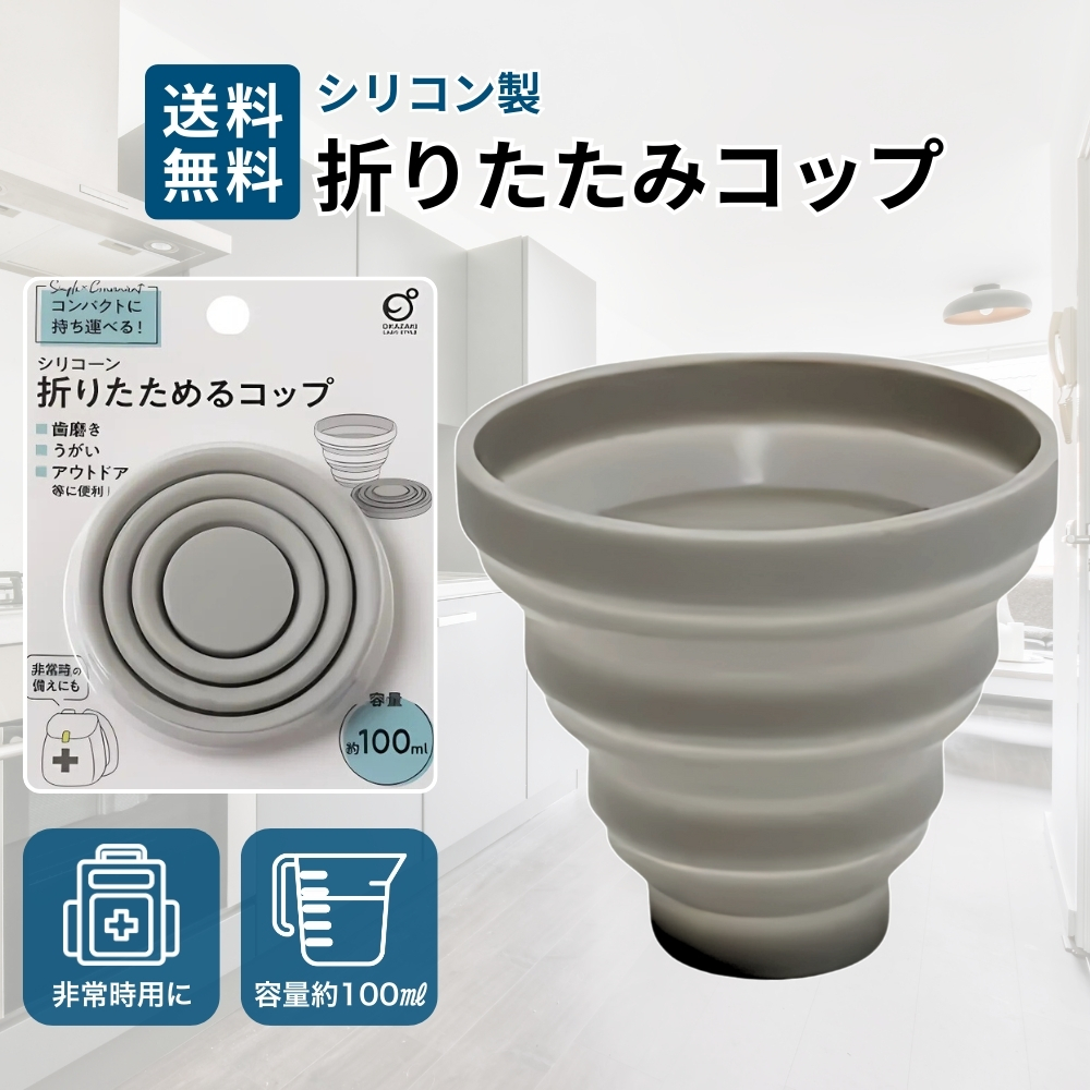 プレミアムな日曜日□限定クーポン』折りたたみコップ シリコン 携帯用