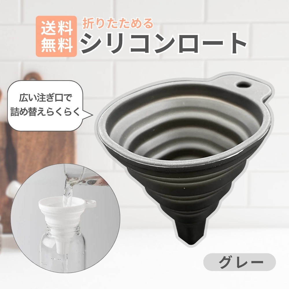 ヤフショ感謝デー□全品ポイント+1%』折りたたみシリコンロート 