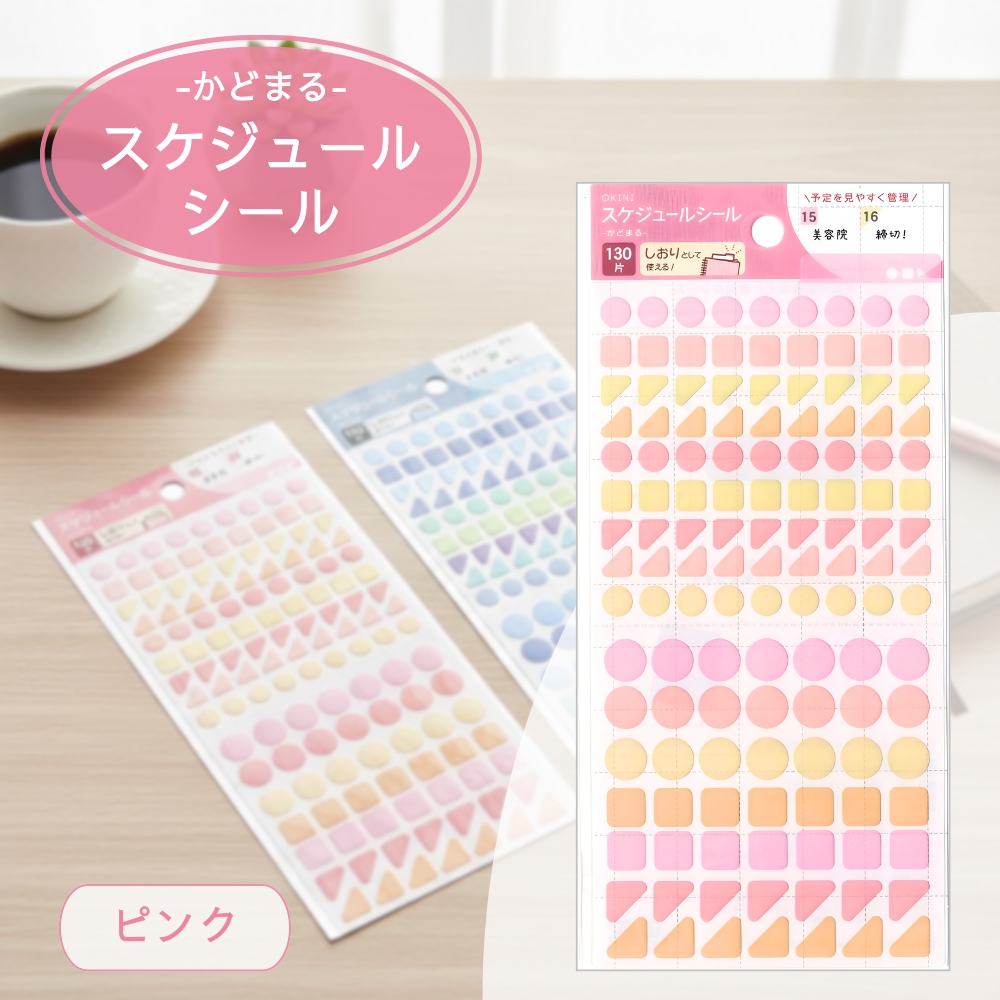 爆買WEEK□限定クーポン発行』スケジュールシール 休み かどまる 手帳