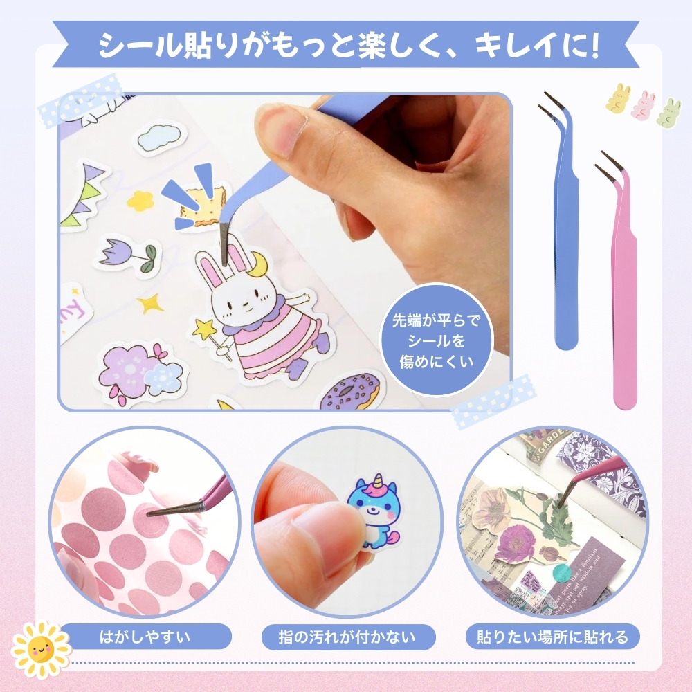 『プレミアムな日曜日■限定クーポン』ピンセット シール専用 シール用ピンセット シール貼り シール帳 シールをすくいやすく傷つけにくい 先丸フラットヘッド 関連画像3