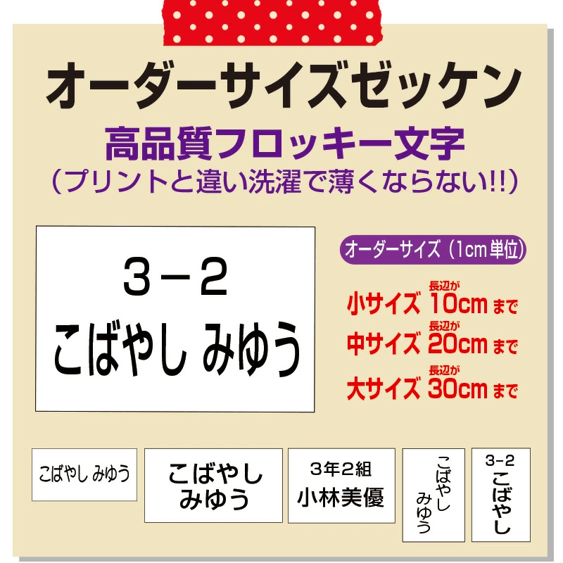 お名前シール&ゼッケン工房 - ゼッケン｜Yahoo!ショッピング