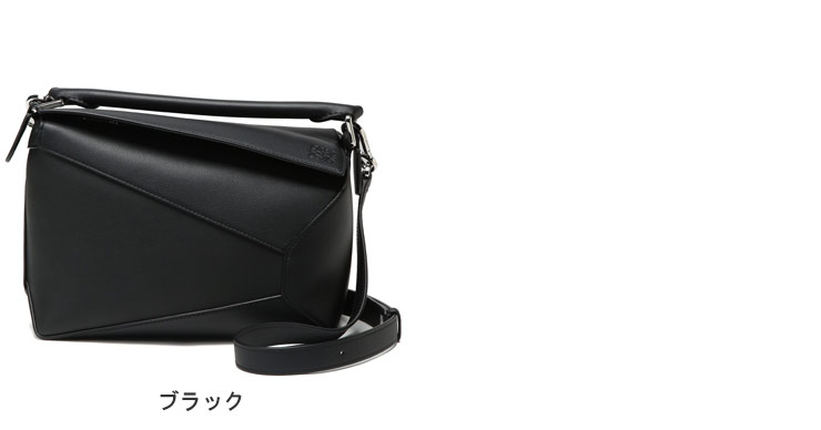 LOEWE（ロエベ） パズルバッグ スモール（クラシックカーフ