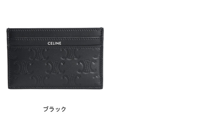 CELINE（セリーヌ） トリオンフ エンボス加工カーフスキン カード