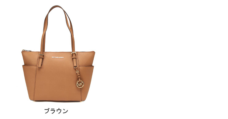 マイケル コース MICHAEL KORS ジェットセットアイテム トート