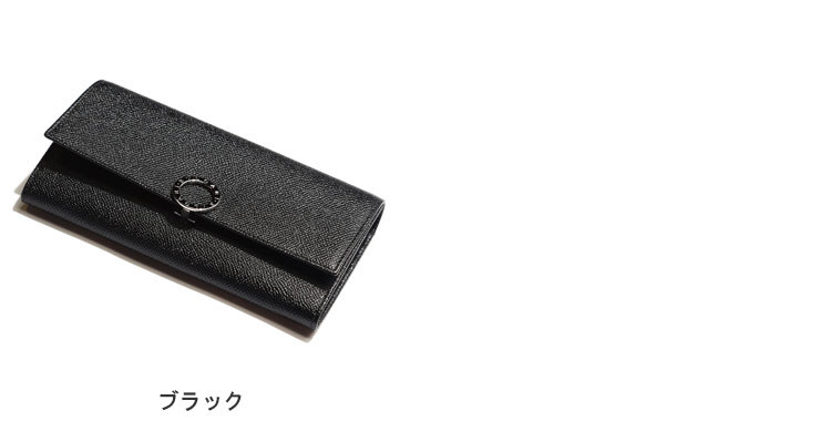 BVLGARI ブルガリ 財布 レザー ロゴ 刻印リング フラップ 長財布