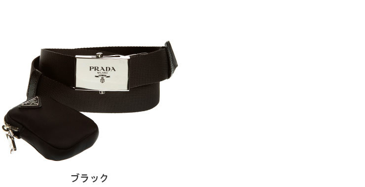 PRADA プラダ ロゴポーチ付き GIベルト ブランド メンズ ベルト ガチャ