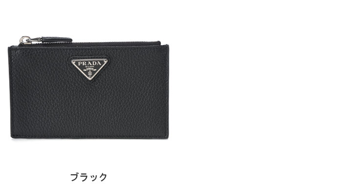 PRADA（プラダ） カードケース メンズ ファスナー付 ヴィッテロダイノ