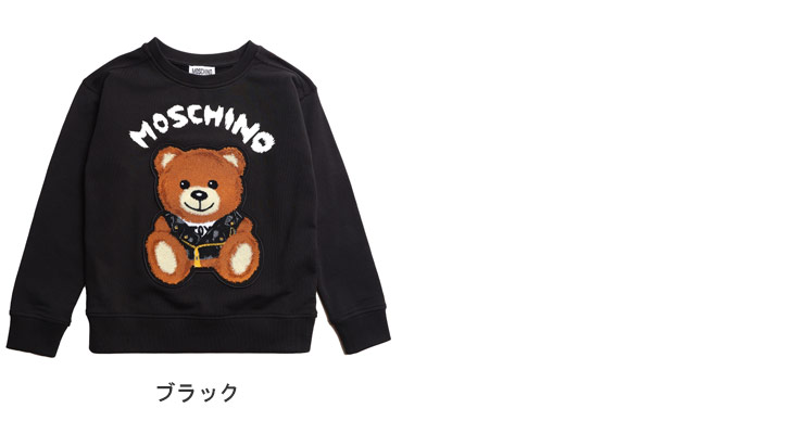 モスキーノ キッズ トレーナー MOSCHINO ブランド 子供服 トップス 裏