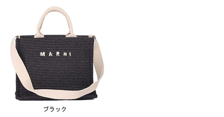 MARNI マルニ ブラック スモール トート バッグ ロゴ ショルダー
